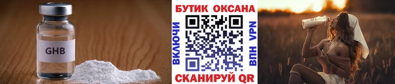 Бутират оксибутират  Хасавюрт 