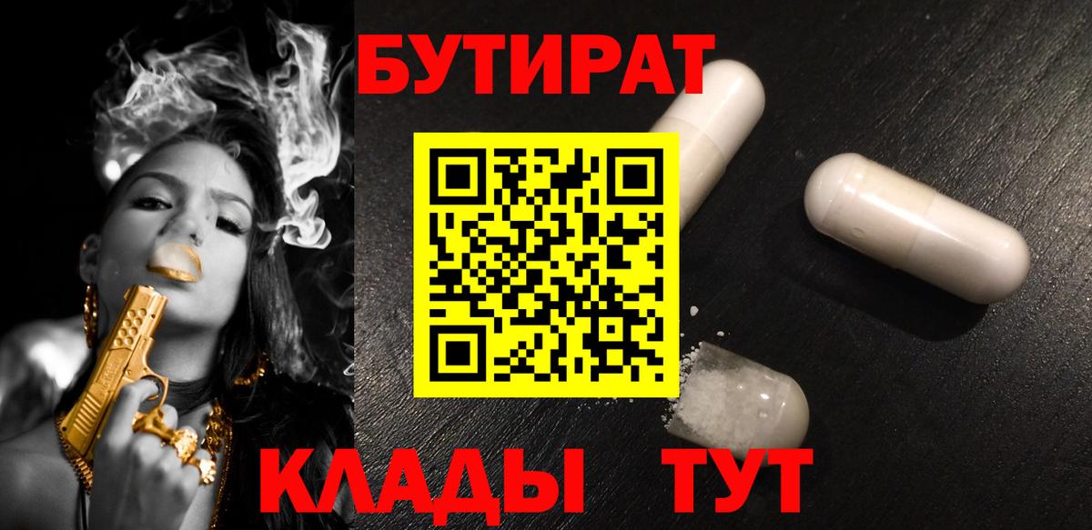 Бутират бутандиол Хасавюрт
