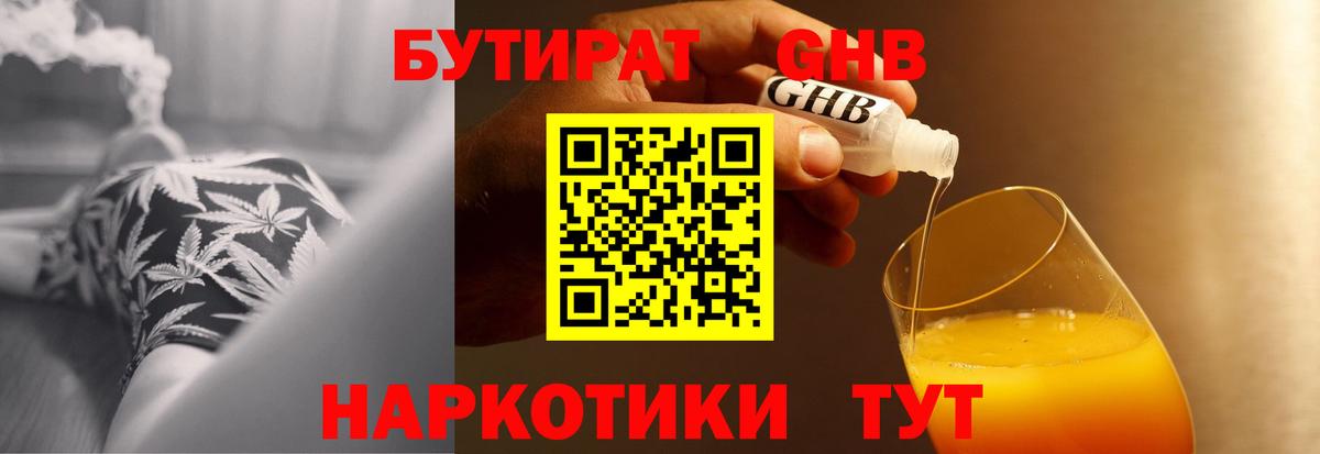 Хасавюрт  БУТИРАТ оксибутират  Вход с VPN 