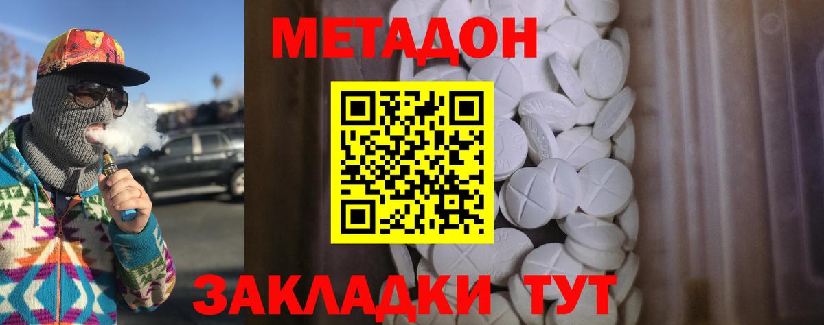 Метадон мёд  Вход с VPN  Хасавюрт 